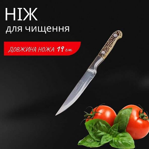 Ніж кухонний "Хортиця" №4 1151 з нержавіючої сталі (12шт/уп) (195/100мм) (шт.)